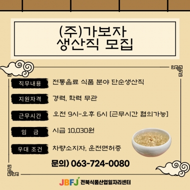 (주)가보자 생산직 모집