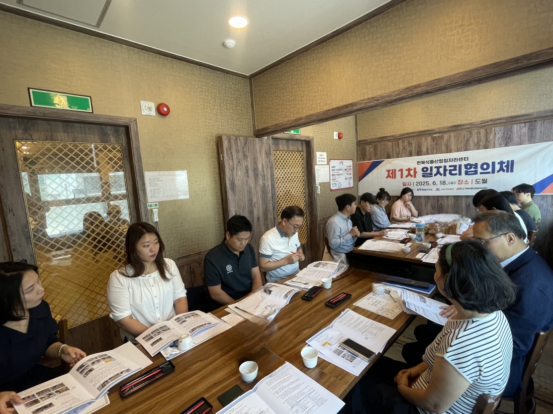 2025.06.18 일자리협의체