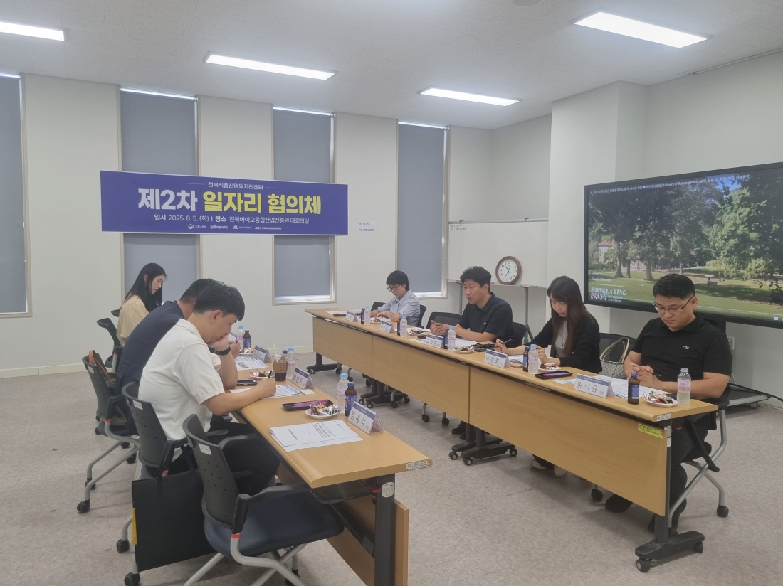 2025.8.5. 제2차 일자리협의체