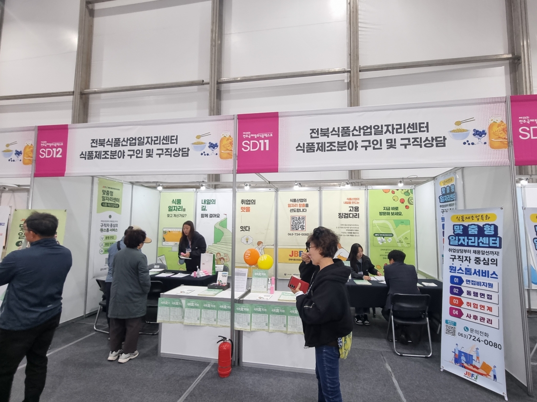 2025.10.30~11.3 전주국제발효식품엑스포