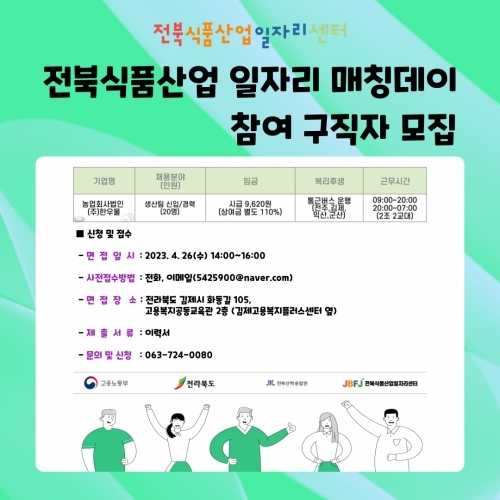 2023년 4월 구인구직만남의 날
