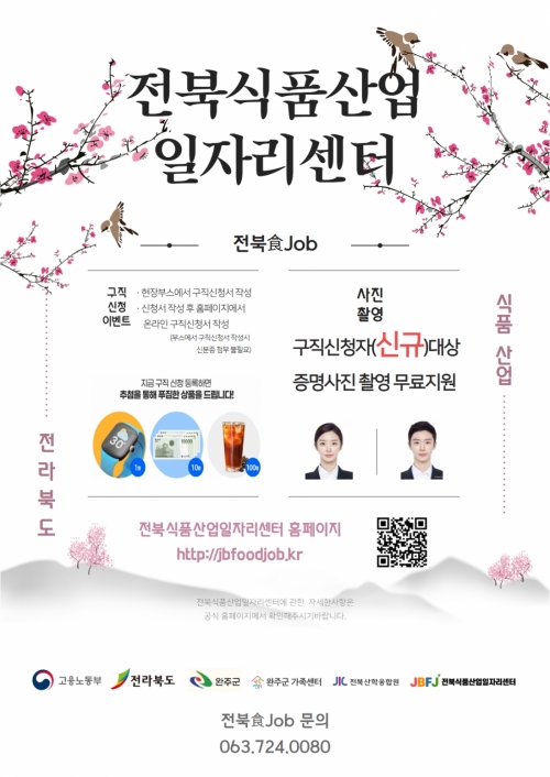 완주군 가족축제에서 전북식품산업일자리센터를 만나면 사진촬영과 선물까지!!