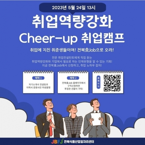 군산대학교 학생들과 함께하는 취업역량강화 Cheer-up 취업캠프