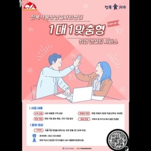 '1 대 1 맞춤형 취업 컨설팅'프로그램